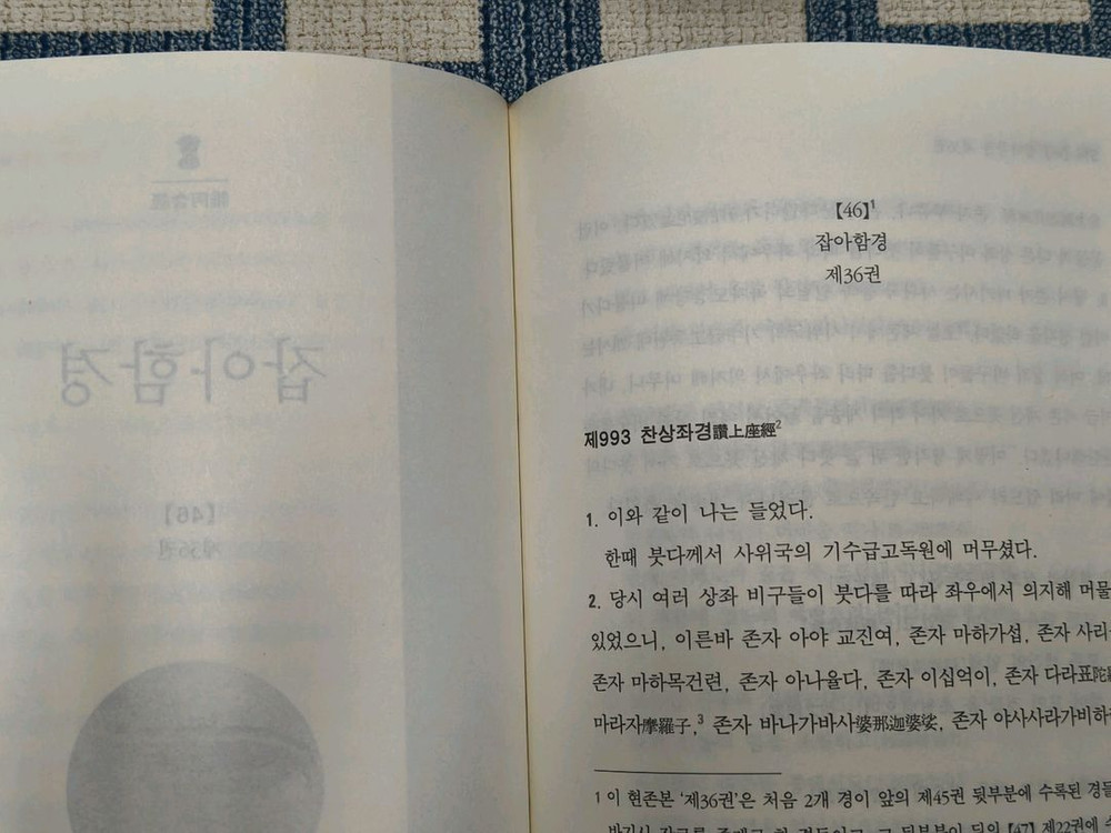 불교 아함경 전16권 김윤수 완역본--3