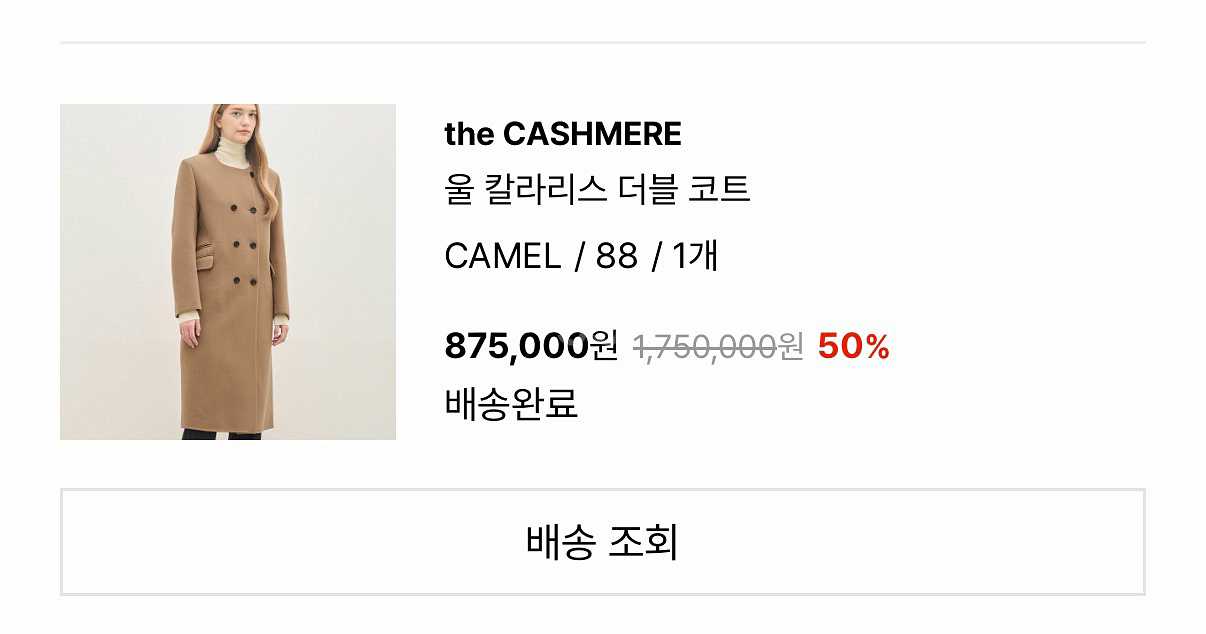 더캐시미어 코트--1