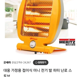 모닝컴 접이식 석영관 히터