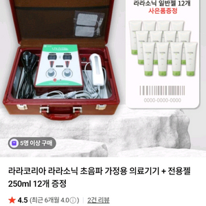 라라코리아 가정용초음파 라린소닉 이미지