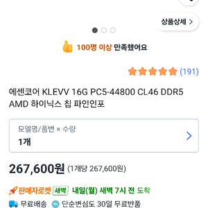 DDR5 16GB 메모리