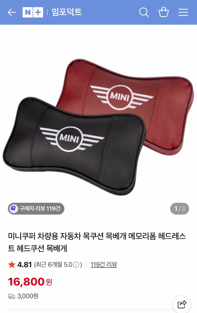 미니쿠퍼 차량용 목쿠션 목베개 2개 세트--2