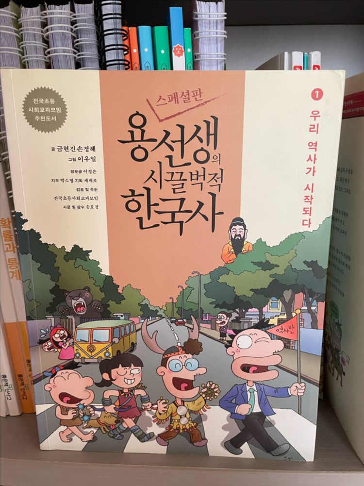 용선생 시끌벅적 한국사 10권--3