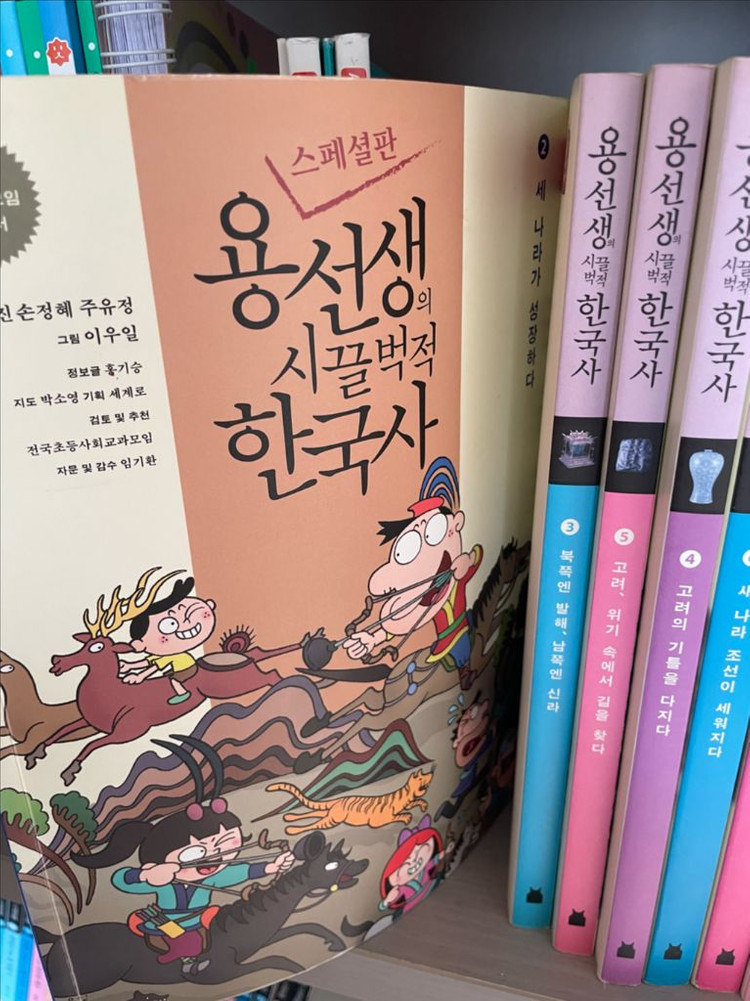 용선생 시끌벅적 한국사 10권--4