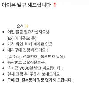 아이폰 댈구 해드립니다 이미지