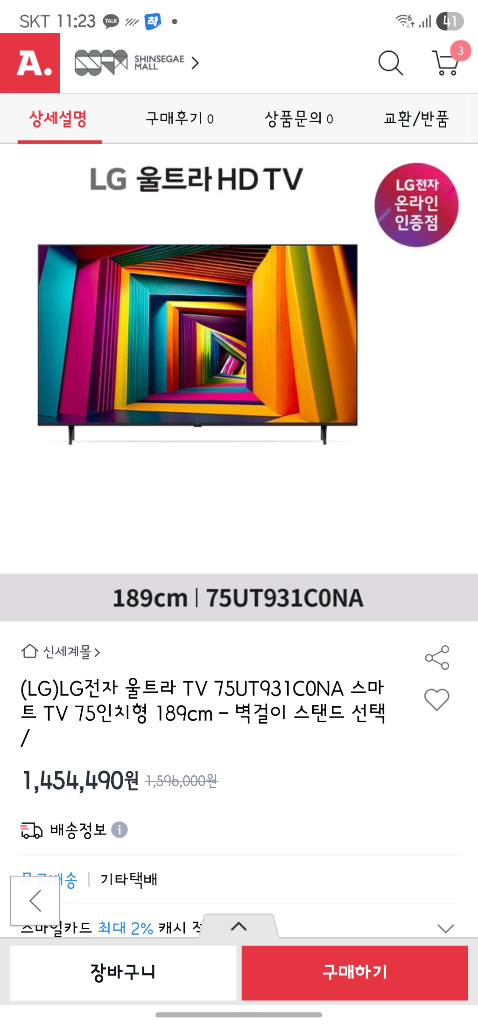 [미개봉 새상품] LG 75인치 울트라 HD TV (배송/설치비 포함)--1