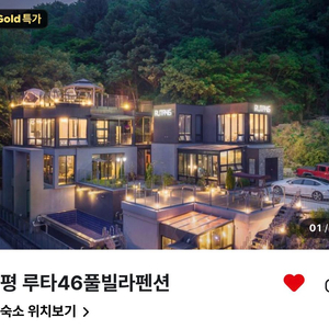 가평 루타46풀빌라펜션 당일 숙박권 이미지