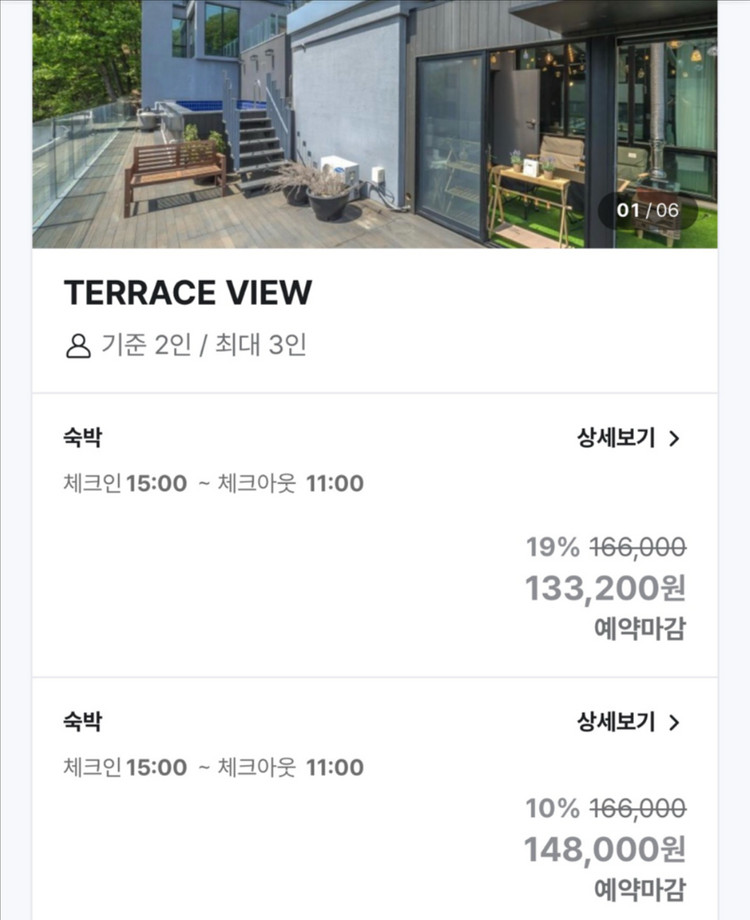 가평 루타46풀빌라펜션 당일 숙박권 이미지