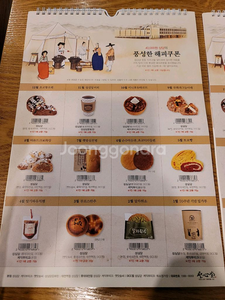 성심당 2026년 캘린더 벽걸이 달력--1