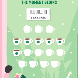 스타벅스 e-프리퀀시