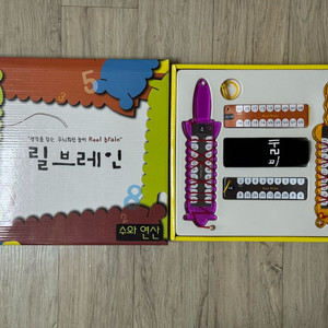 릴브레인 수와 연산 교구