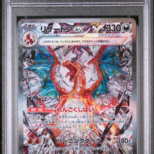 포켓몬카드 리자몽 ex sar psa10 흑염의지배자