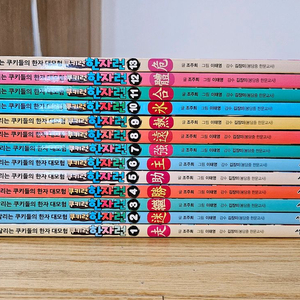 쿠키런 한자런 1~13 전권 학습만화