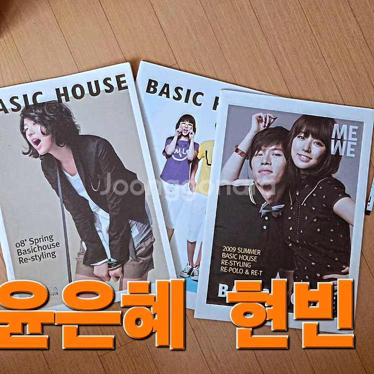 베이비복스 윤은혜 현빈 화보집 3권 세트--2