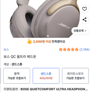 보스 qc 울트라 샌드스톤 (미개봉 새제품) 이미지