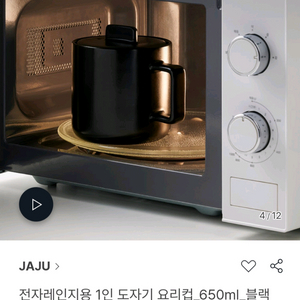 jaju전자레인지용 1인 도자기 요리컵_650미리