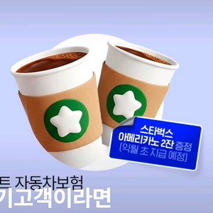 스타벅스 프리퀀시 미션 800원 일반 200원 많이 구매할게요