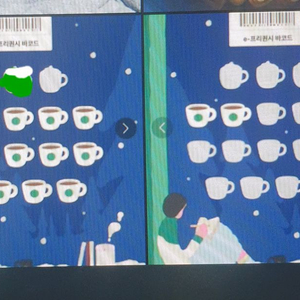 스타벅스 프리퀀시 교환 (일반2개->미션1개)