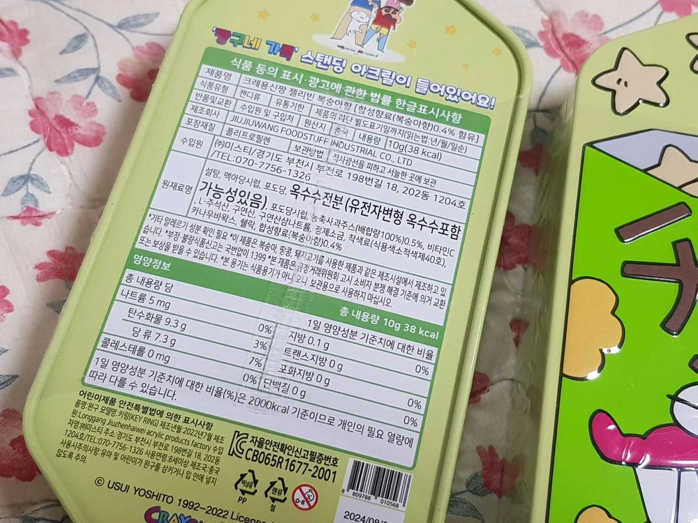 짱구 초코비 틴케이스 이미지