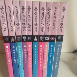 용선생 시끌벅적 한국사 10권