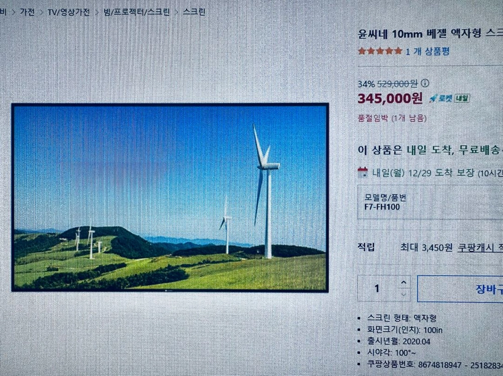 윤씨네 10mm 베젤 액자형 스크린 - 안심되는 중고거래