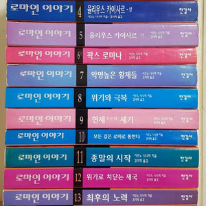 로마인이야기 1~15전권