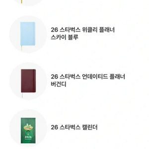 스타벅스 프리퀸시 2026 플래너 다이어리 플레너 미개봉 새상품 프리퀀시