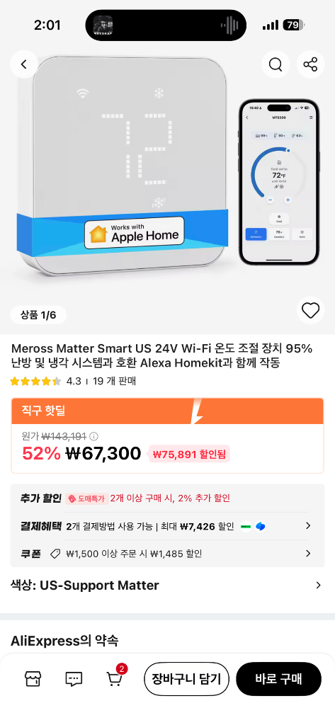 메로스 스마트 온도조절기 Meross 이미지