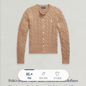 폴로 Polo 케이블 니트 코튼 꽈배기 가디건