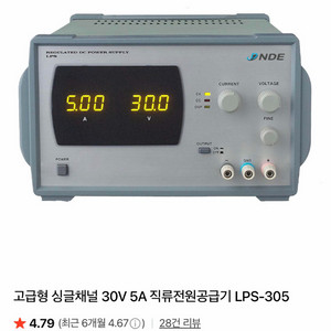 고급형 싱글채널 30V 5A 직류전원공급기