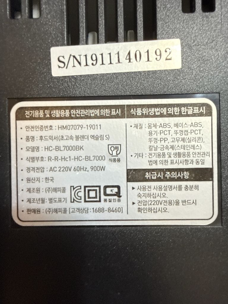 해피콜 초고속 블렌더 엑슬림s--1