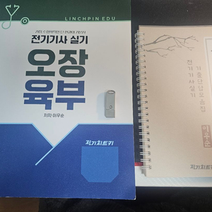전기기사 실기/ 2025년10월 구매 /오장육부 교재,단답비급,USB