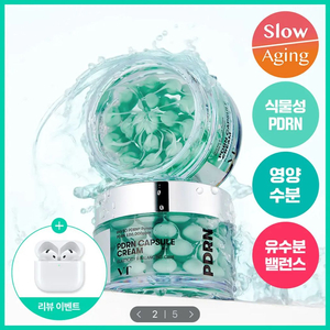 VT 피디알엔 pdrn 캡슐크림