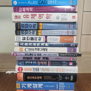 기계공학 전공 서적 모음(공학수학, C언어, 고체역학, 유체역학, 열역학, 일반물리학 외) 이미지