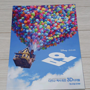 영화전단지 디즈니픽사 업(4단포스터)