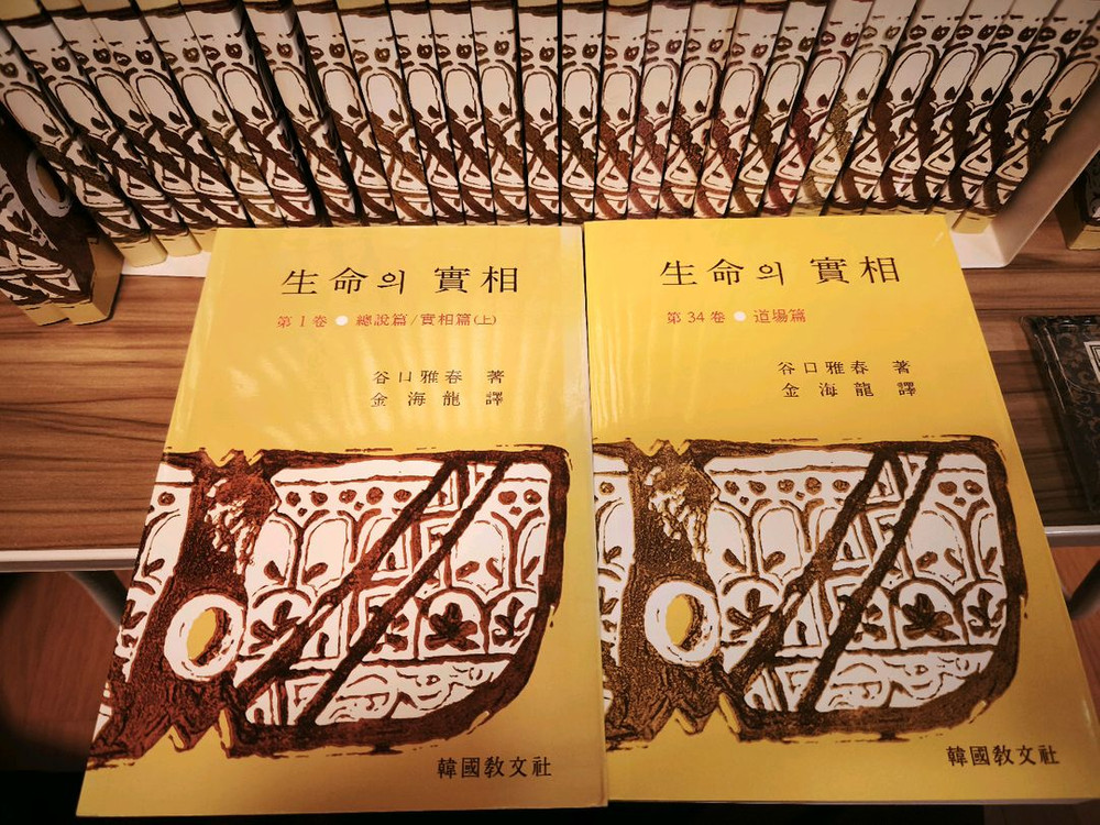 다니구치 마사하루 생명의 실상 34권--1