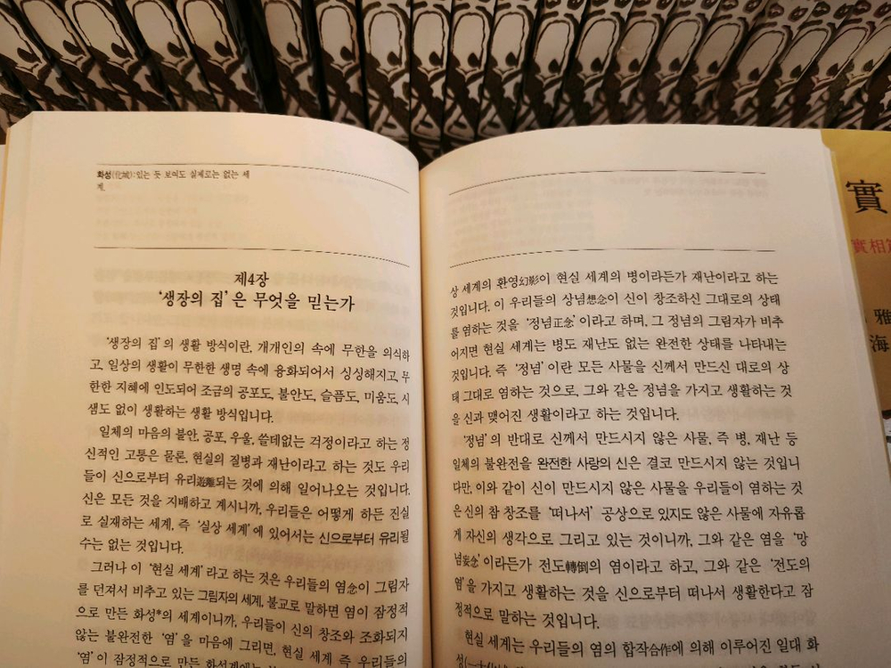 다니구치 마사하루 생명의 실상 34권--2