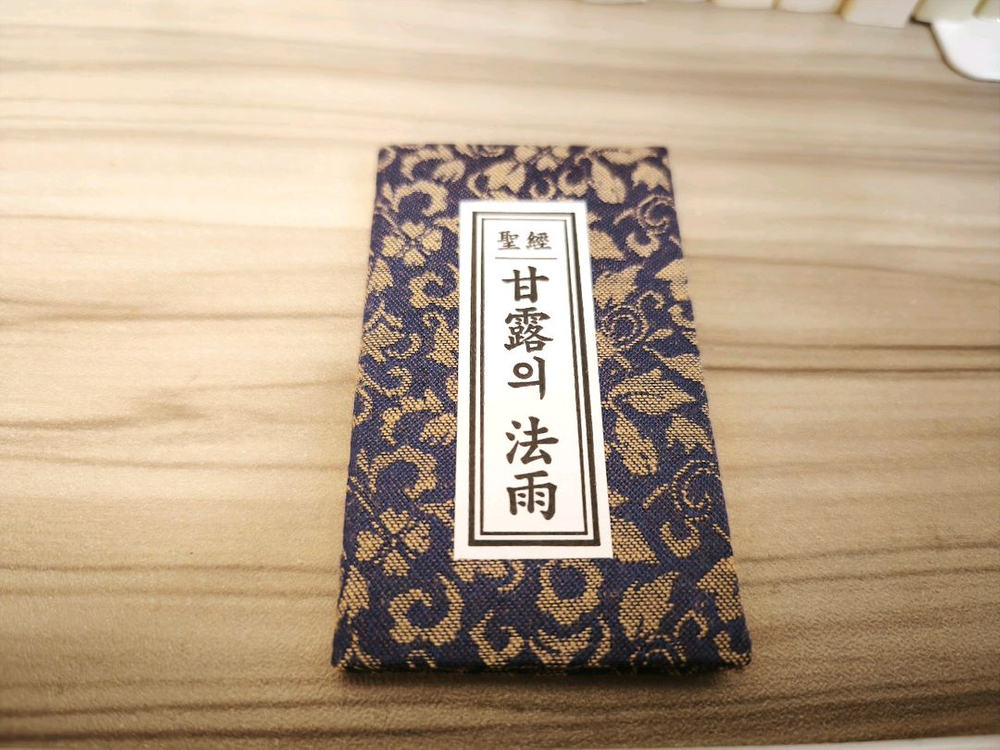 다니구치 마사하루 생명의 실상 34권--3