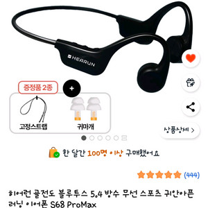 히어런 S68 Pro Max 골전도 블루투스 이어폰 이미지