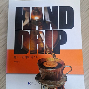 핸드드립 커피 마스터