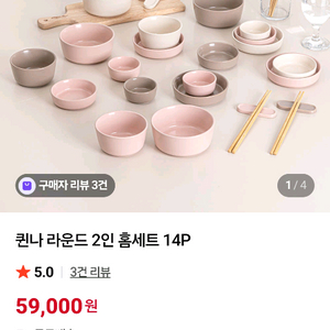 퀸나 라운드 2인 그릇 세트 14P 핑크 아이보리