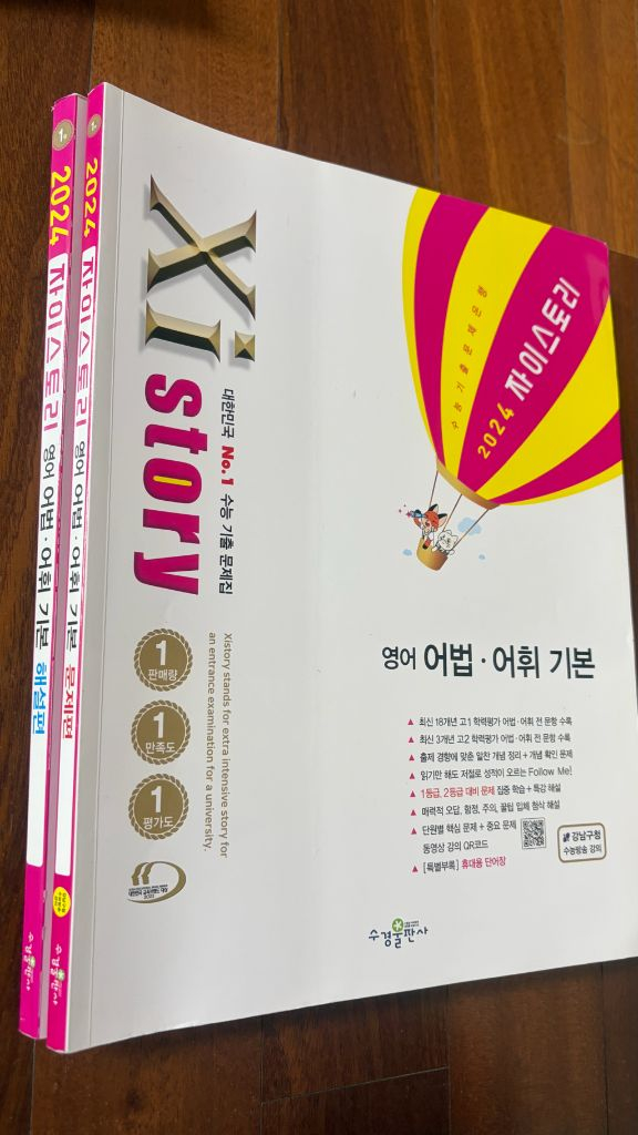 (거의 새상품) 중등 고등 자이스토리 기출분석책 판매 + 새 공책 선물--1