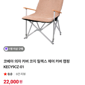 코베아 코지 릴렉스 체어 커버 캠핑용