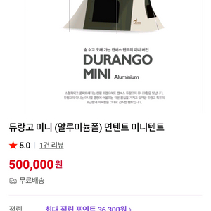 듀랑고 미니 면텐트