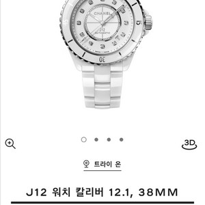 샤넬 J12 38mm 오토메틱 다이아