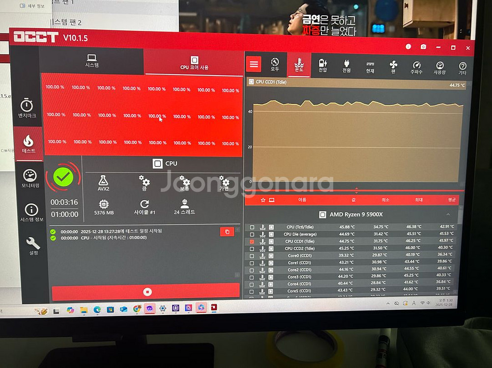 (박스풀/안정성검증) 5900X + 128GB RAM + X570S 본체 판매 (그래픽카드만 제외)--3