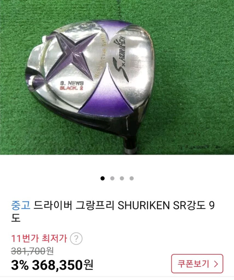 슈리켄 고반발 드라이버--5