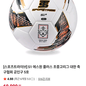 스포츠트라이브 S1+ 축구공 5호 새상품