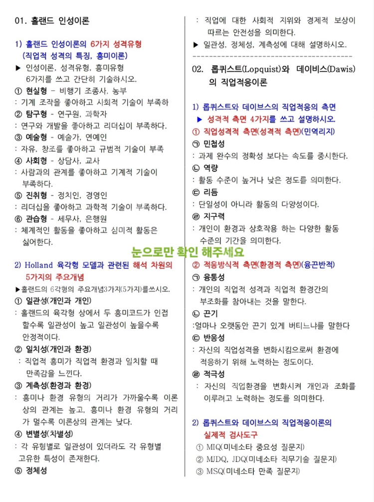 (고민은 합격을 늦출 뿐)김덕희 교수님 (직상)직업상담사 2급 실기(교재없이 실기 이론 강의수강 가능)--1