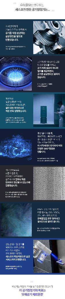 세스코 트루살균 공기청정기 판테온 26평형--1